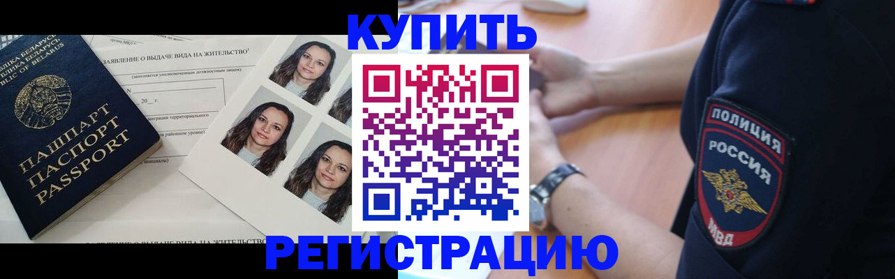 временная регистрация законно в Люберцах