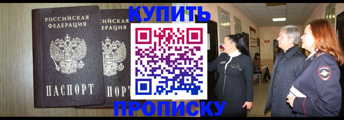 где прописаться в Люберцах